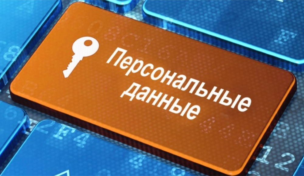 Политика обработки персональных данных